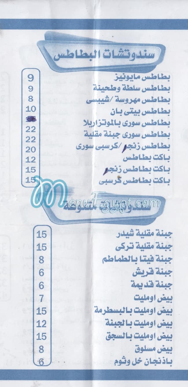 Al Mabrouk menu 5