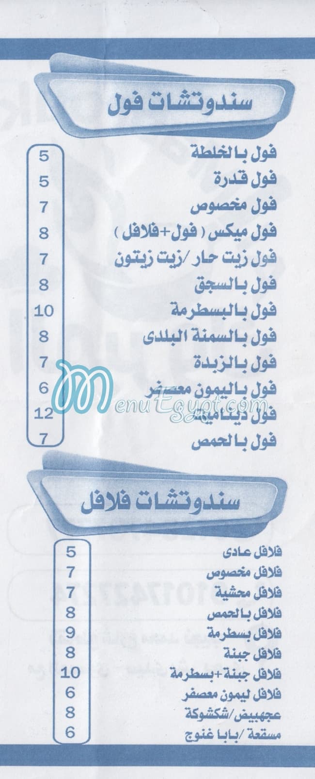 Al Mabrouk menu 6