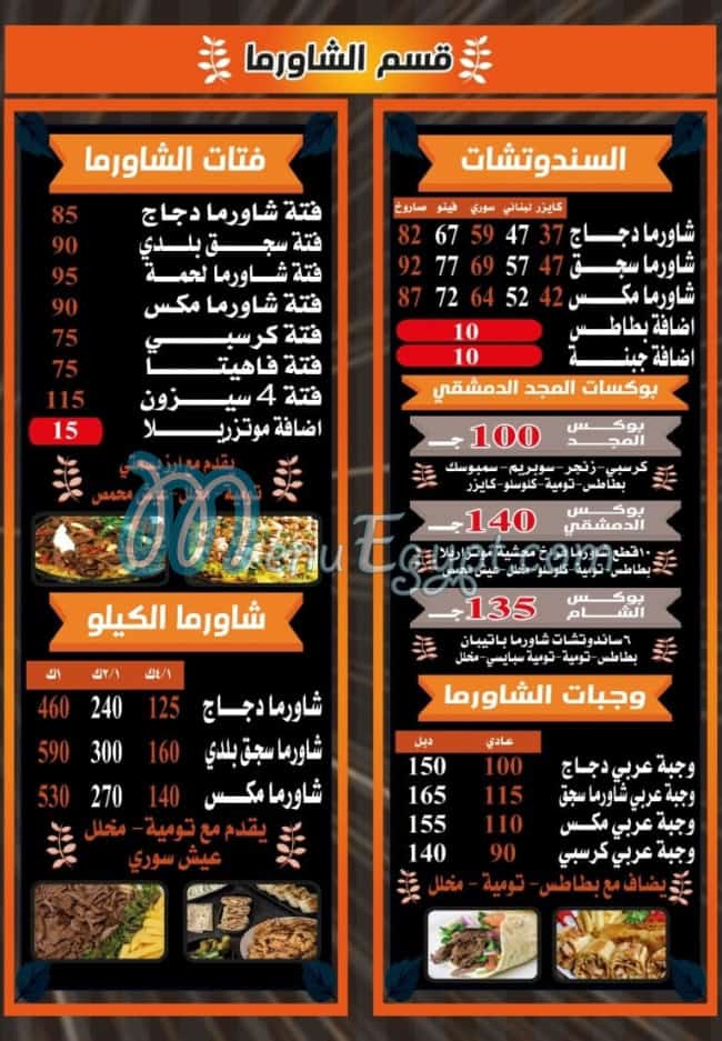 Al Magd Al Demashqy menu 1