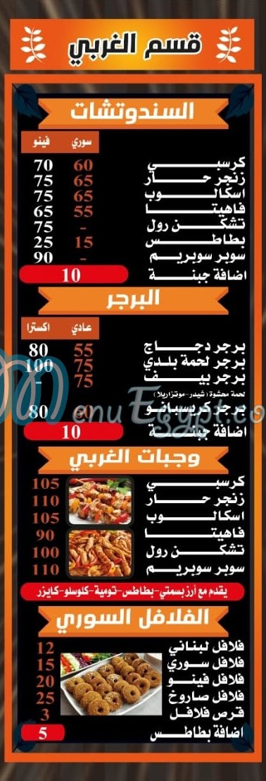 Al Magd Al Demashqy menu 2