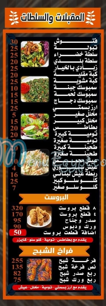 Al Magd Al Demashqy menu 4