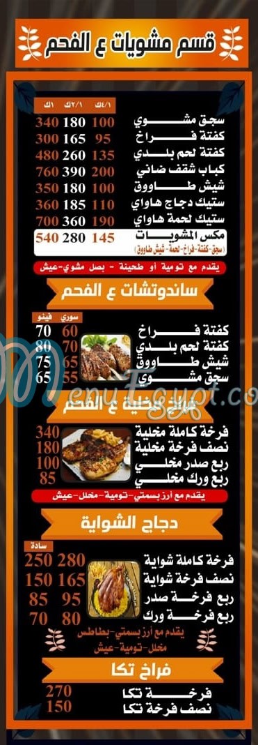 Al Magd Al Demashqy menu 5