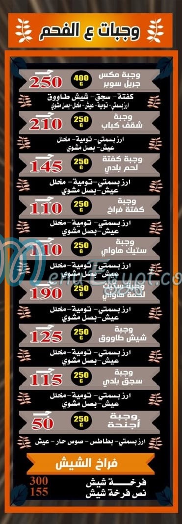 Al Magd Al Demashqy menu 6