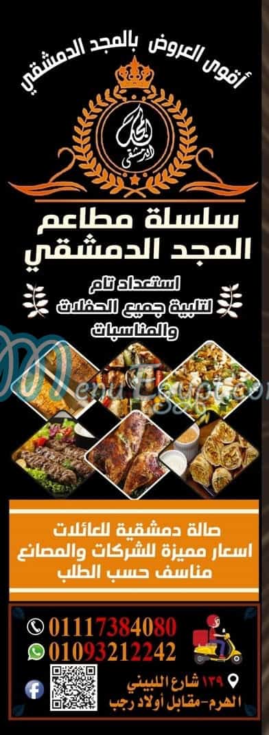Al Magd Al Demashqy menu 7
