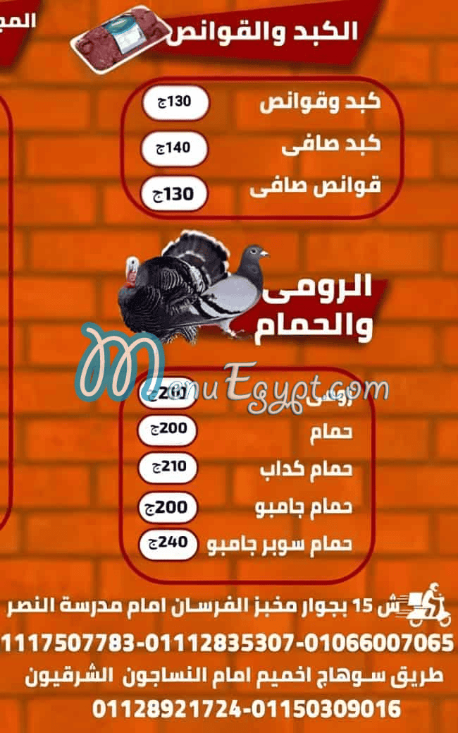 Al Majd Sohag Food products menu 2