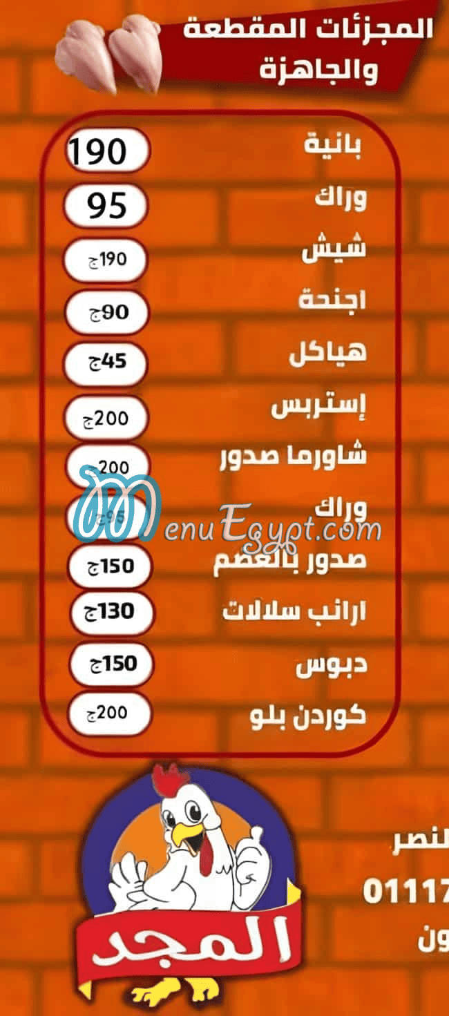 Al Majd Sohag Food products menu 3