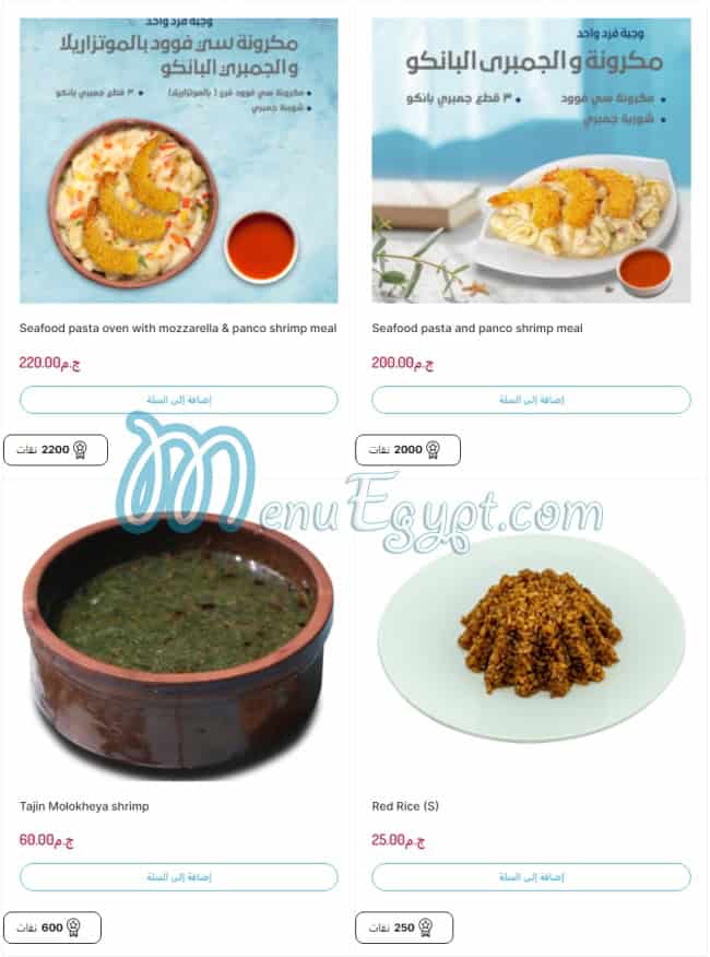 Al Marsa Sea food menu 1