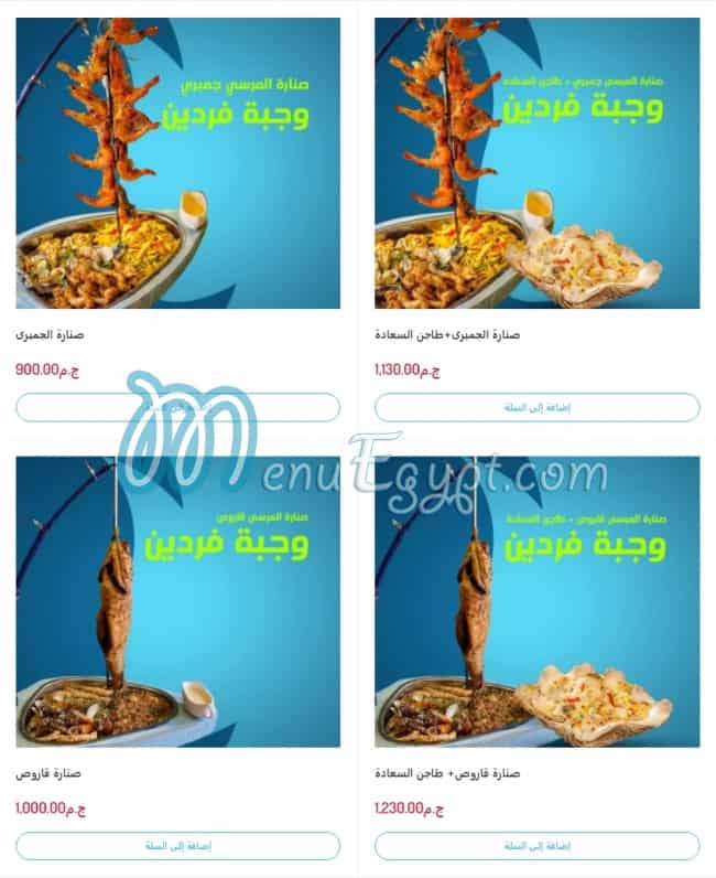 Al Marsa Sea food menu 3