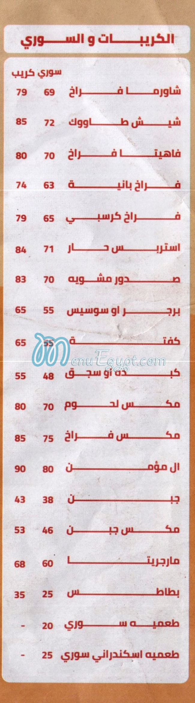 Al Moamen El Manial menu 1