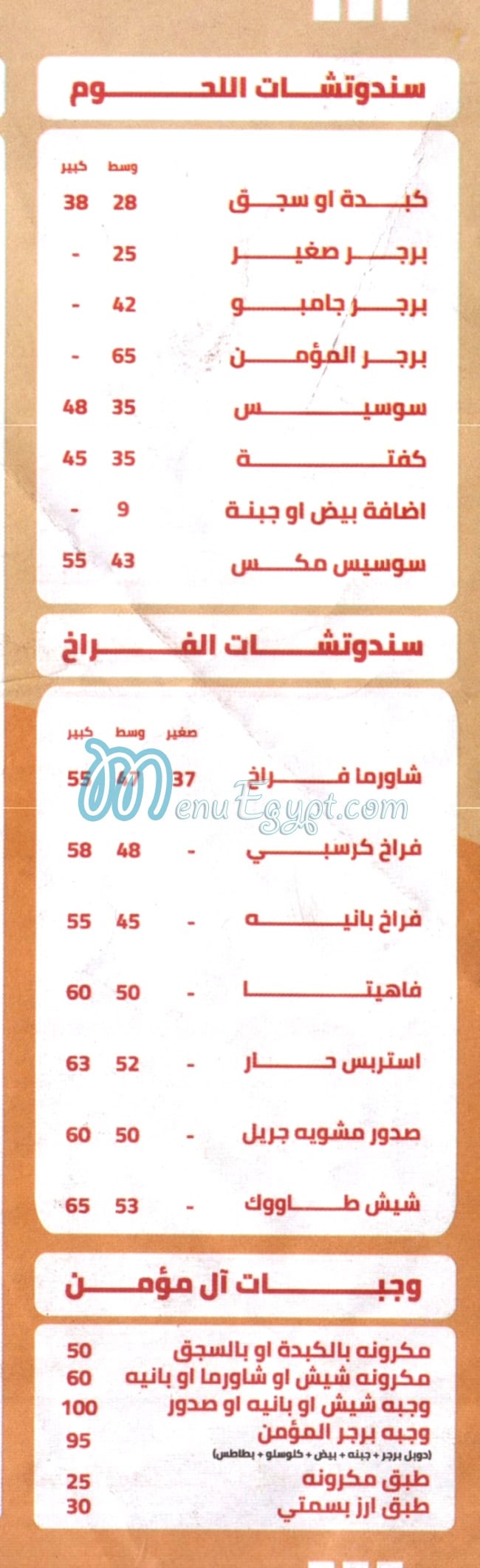 Al Moamen El Manial menu 2