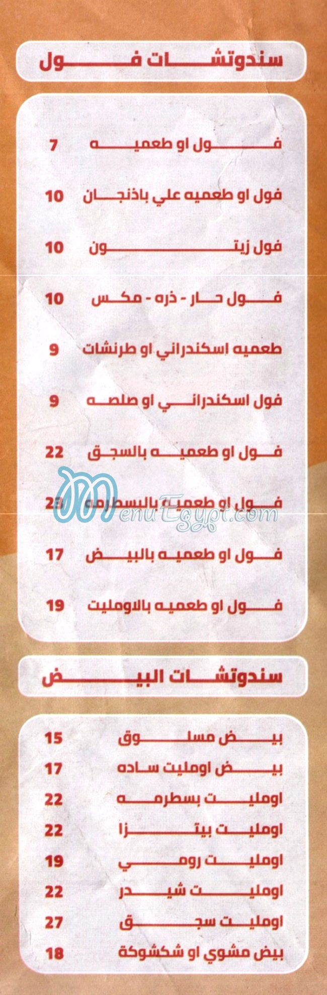 Al Moamen El Manial menu 4