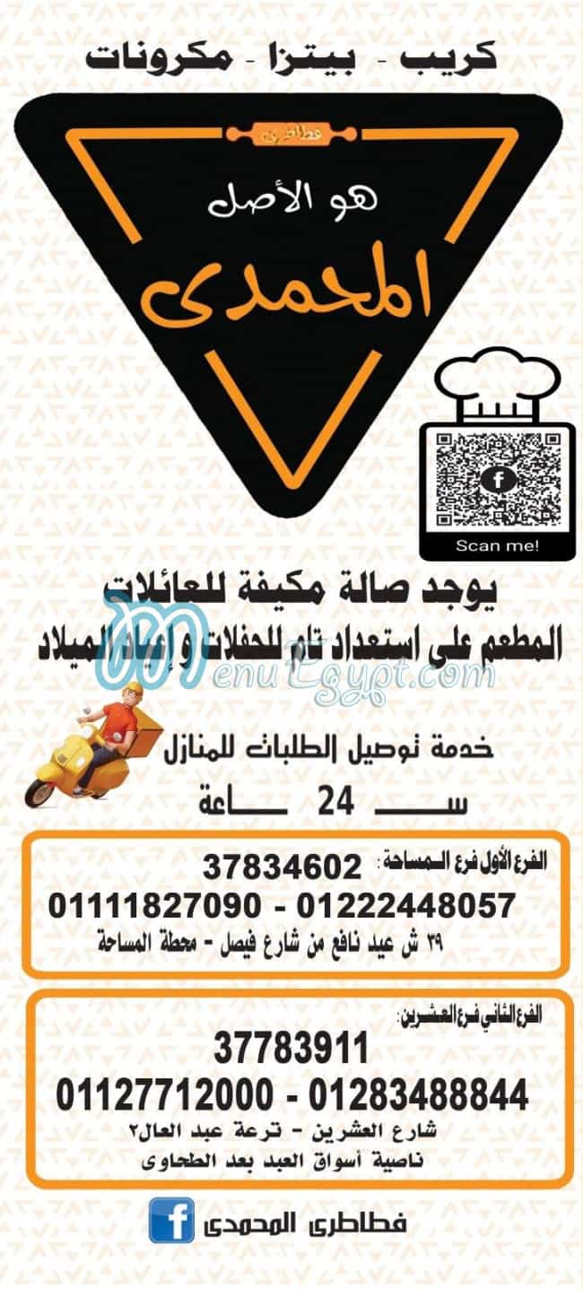 Pizza Al Mohamady menu 1