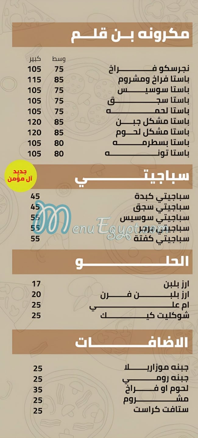 Al Momen mashwyat menu 3