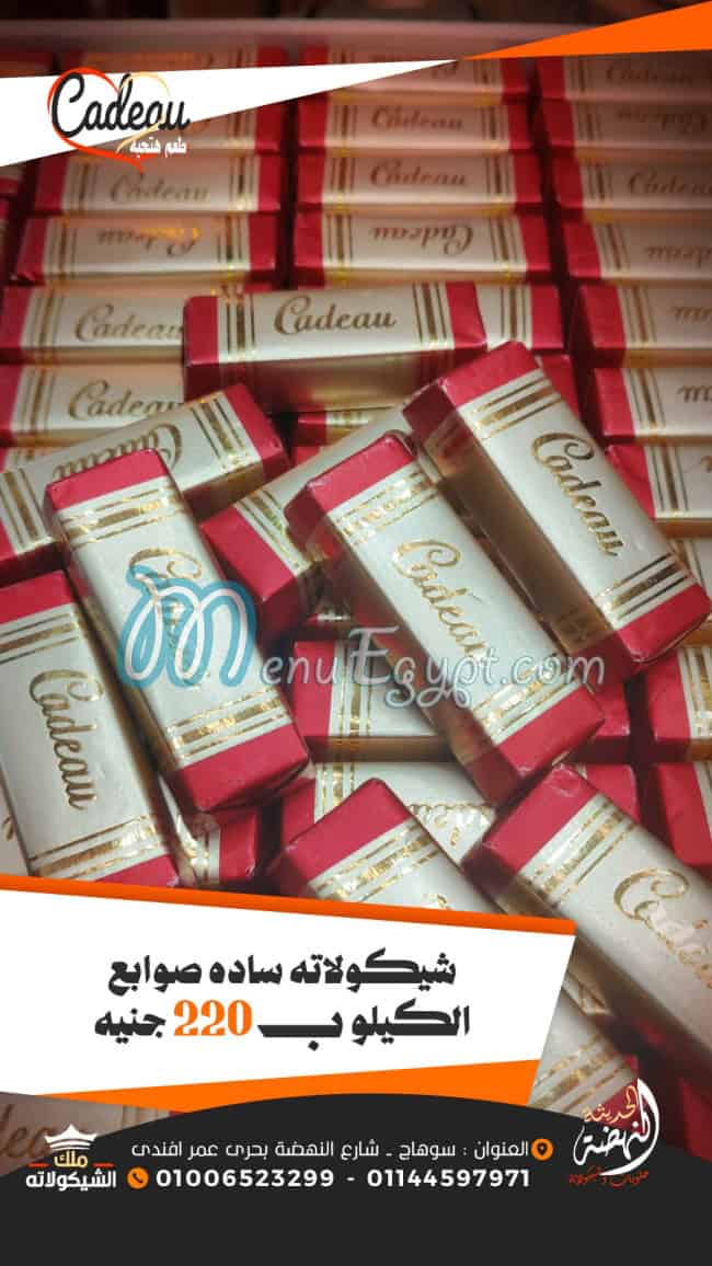 Al Nahda Al Hadesa Malk Al Chocolata menu 11