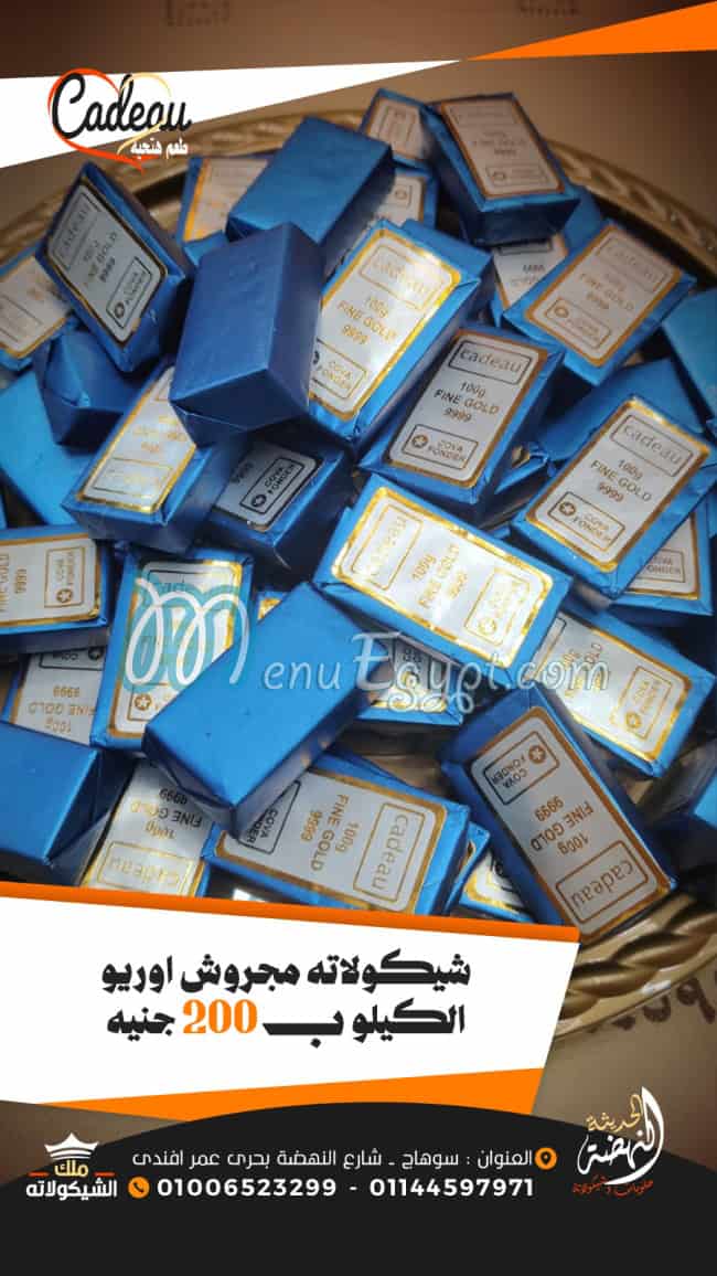 Al Nahda Al Hadesa Malk Al Chocolata menu 12