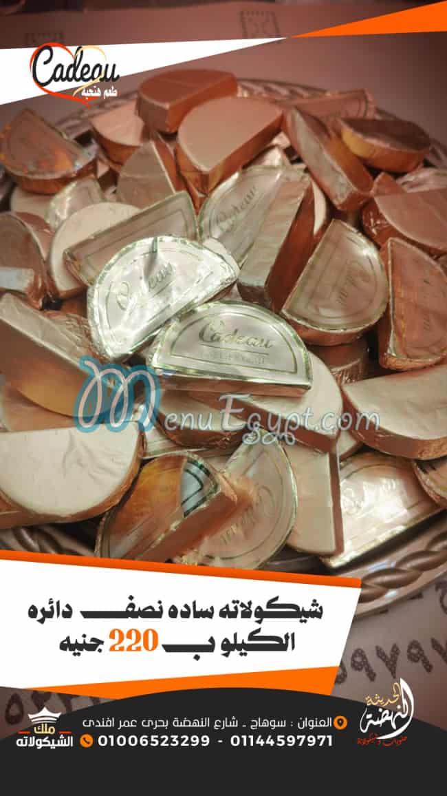 Al Nahda Al Hadesa Malk Al Chocolata menu 15