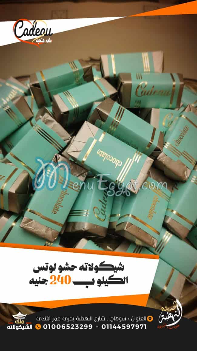 Al Nahda Al Hadesa Malk Al Chocolata menu 19