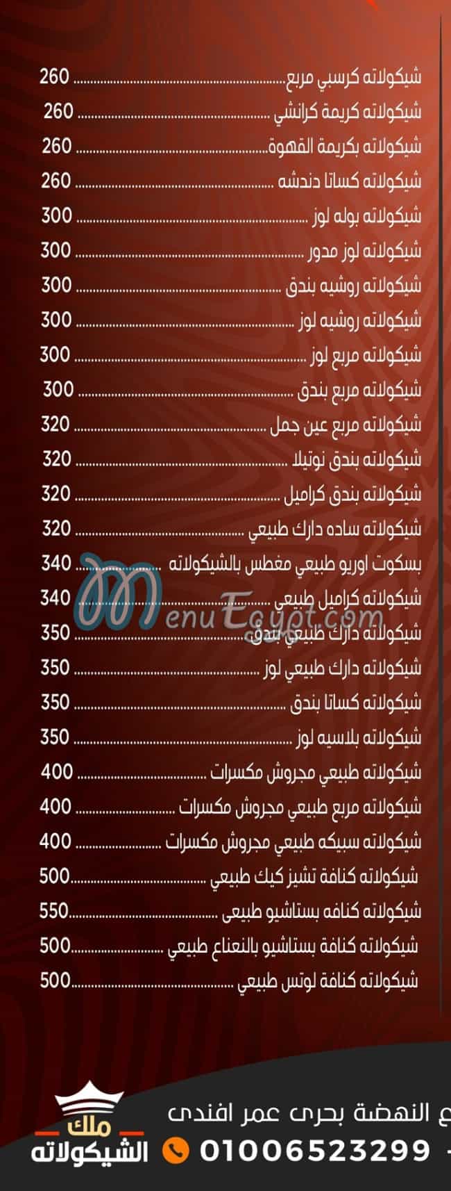 Al Nahda Al Hadesa Malk Al Chocolata menu 2