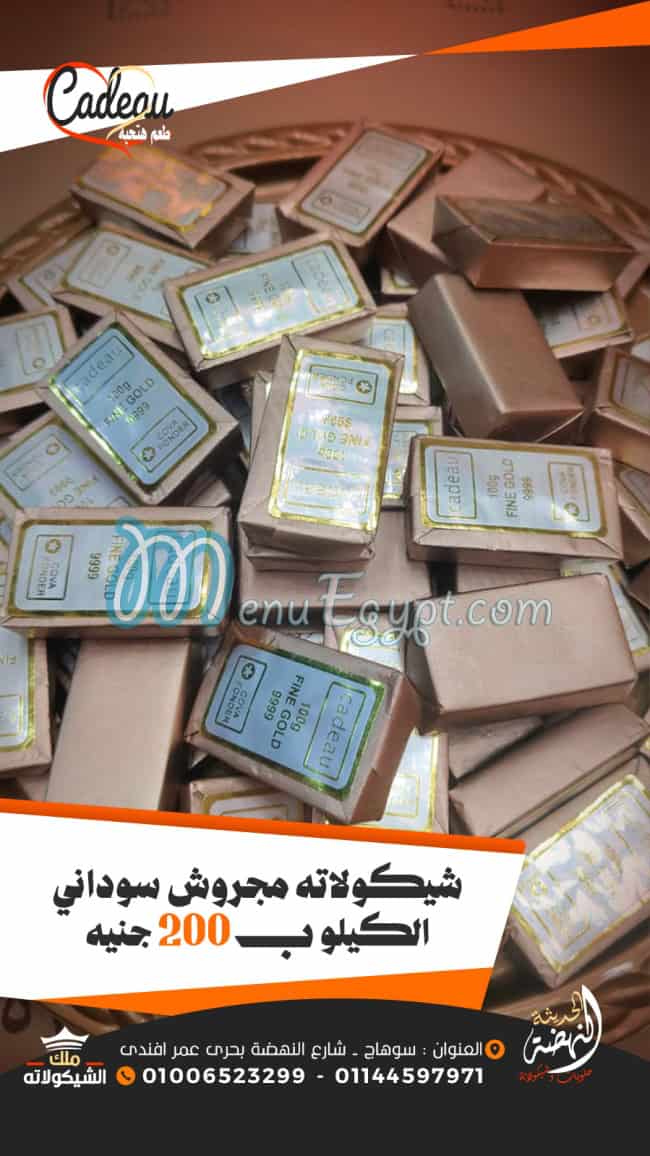 Al Nahda Al Hadesa Malk Al Chocolata menu 4