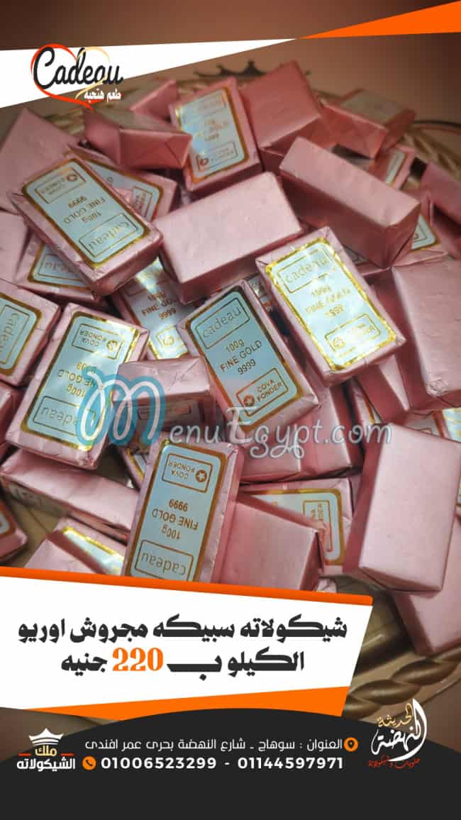 Al Nahda Al Hadesa Malk Al Chocolata menu 6