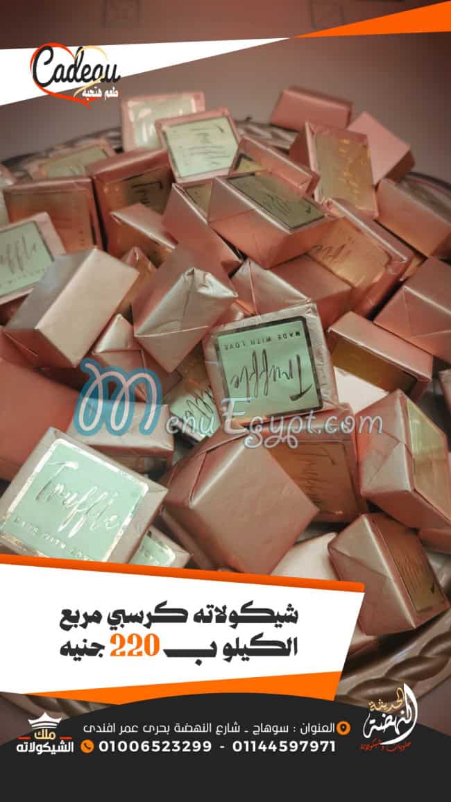 Al Nahda Al Hadesa Malk Al Chocolata menu 7