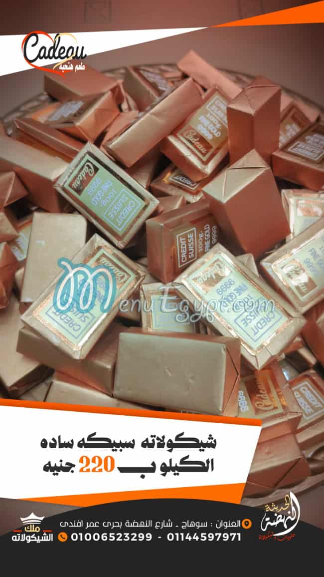 Al Nahda Al Hadesa Malk Al Chocolata menu 9
