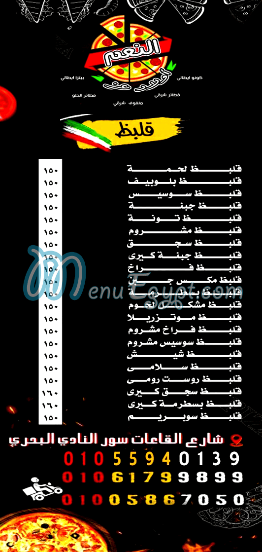Al Ne3am Pizza menu 3