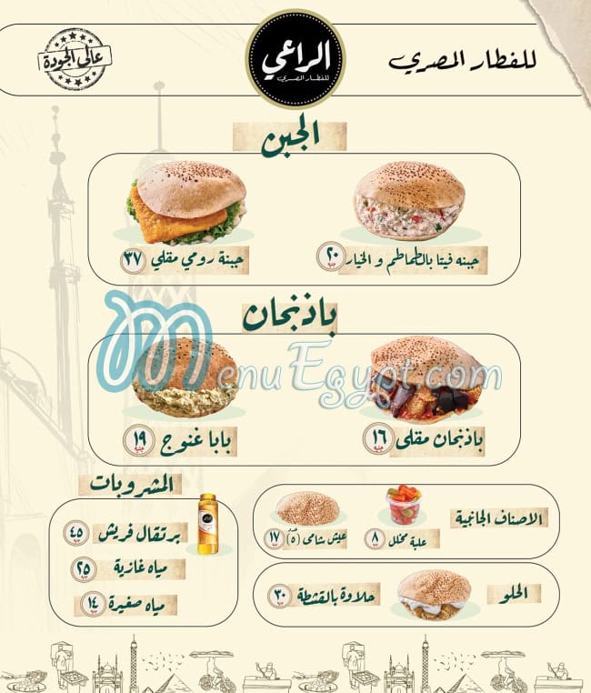 Al Raaey menu 3