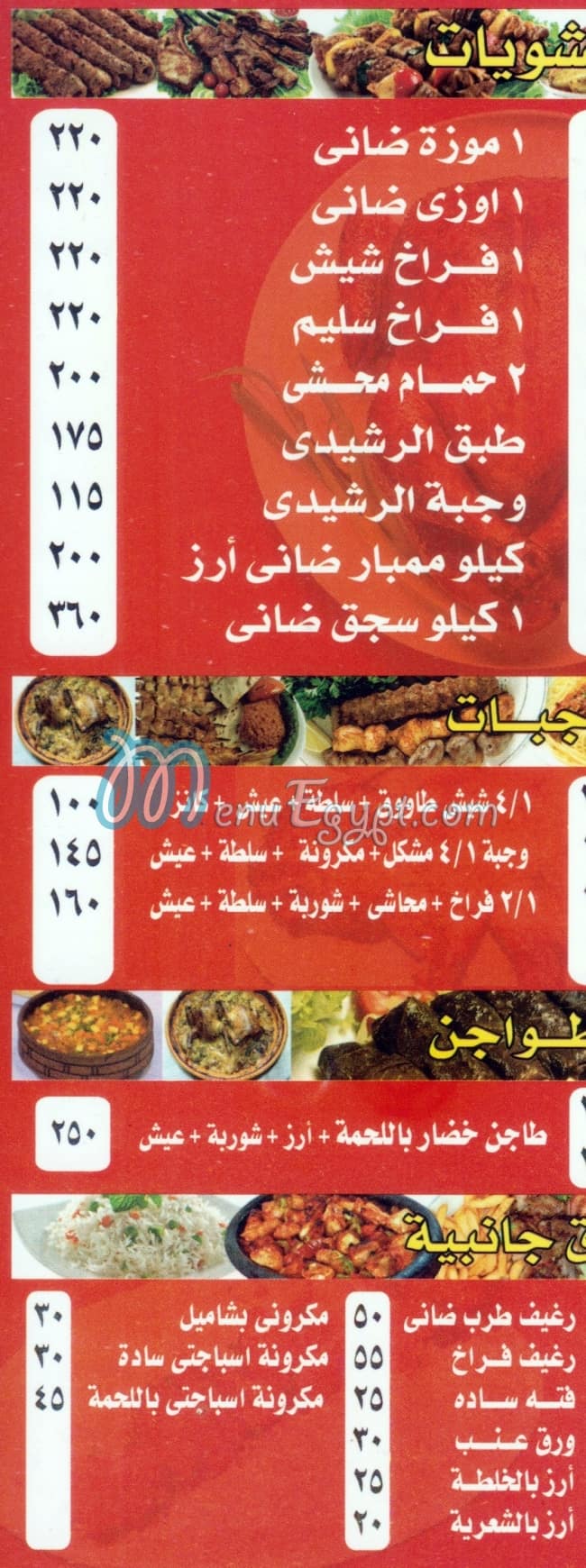 AL RASHEDY menu 2