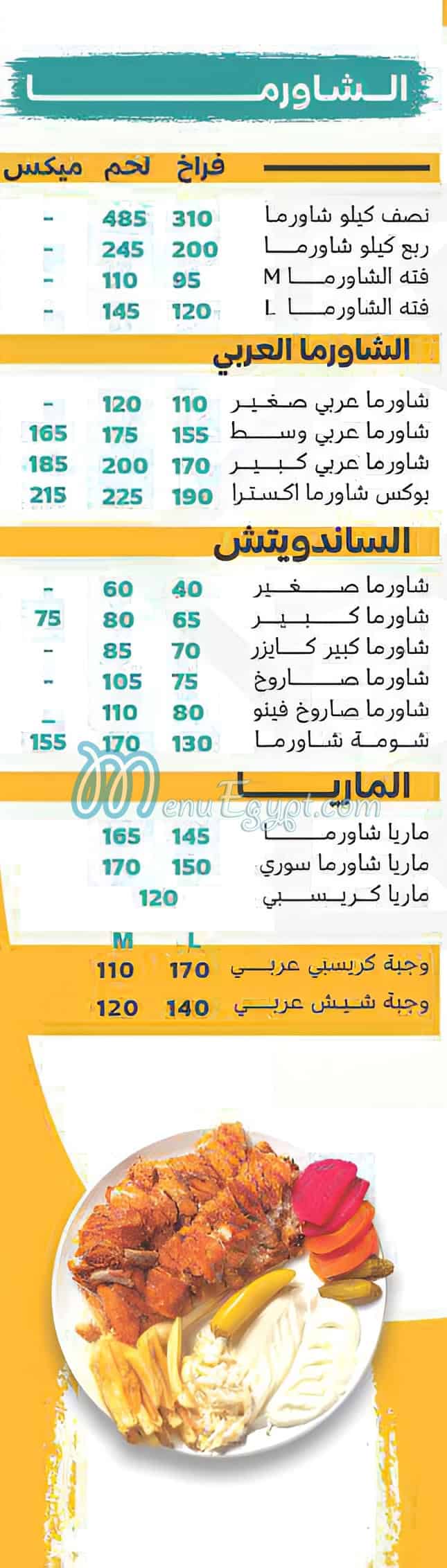 Al Rateb El Shamy Restaurant menu 1