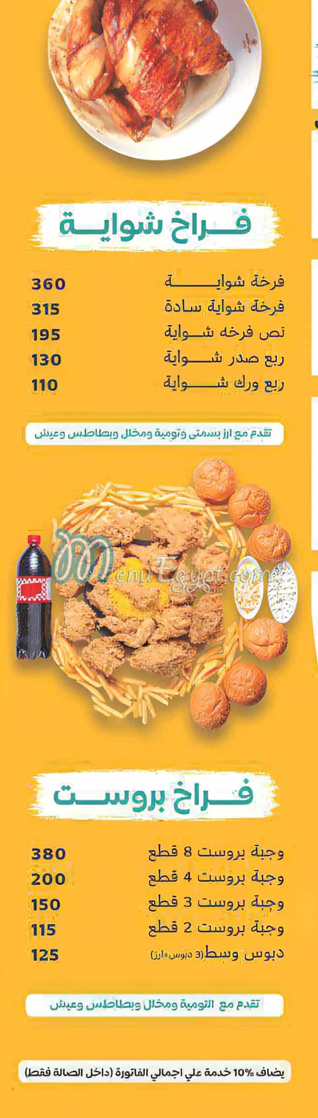 Al Rateb El Shamy Restaurant menu 2