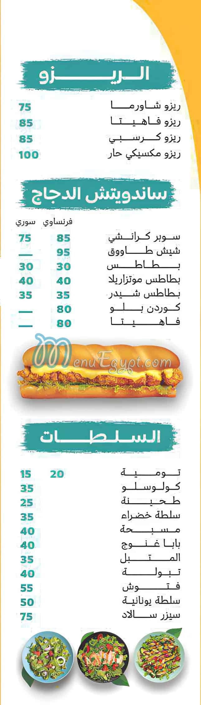 Al Rateb El Shamy Restaurant menu 3