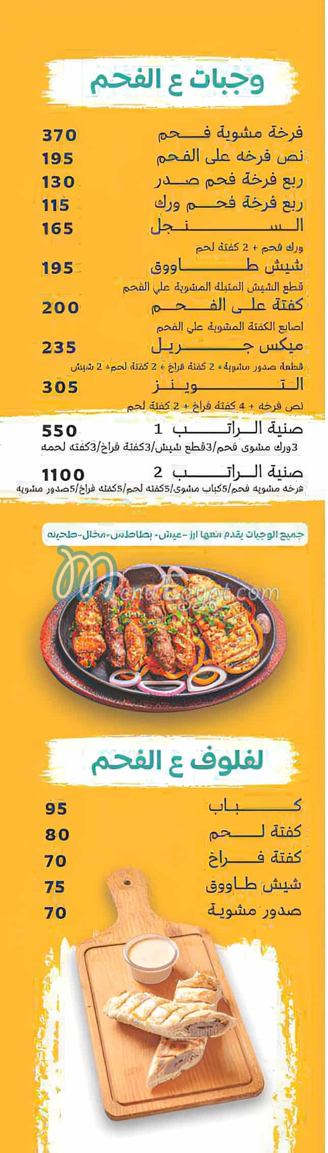 Al Rateb El Shamy Restaurant menu 4