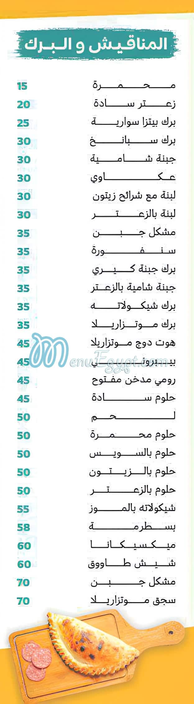 Al Rateb El Shamy Restaurant menu 6