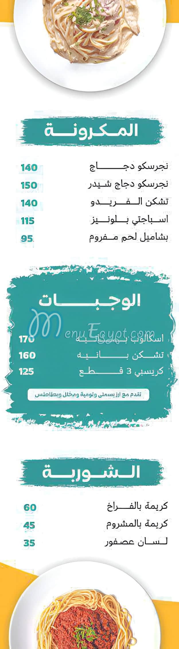 Al Rateb El Shamy Restaurant menu 8