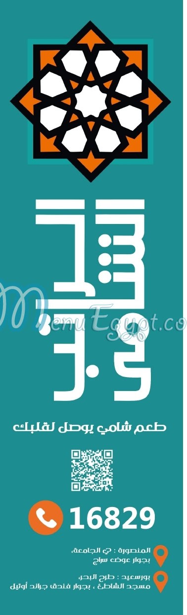 منيو مطعم الراتب الشامى صفحة 9 - الأسعار
