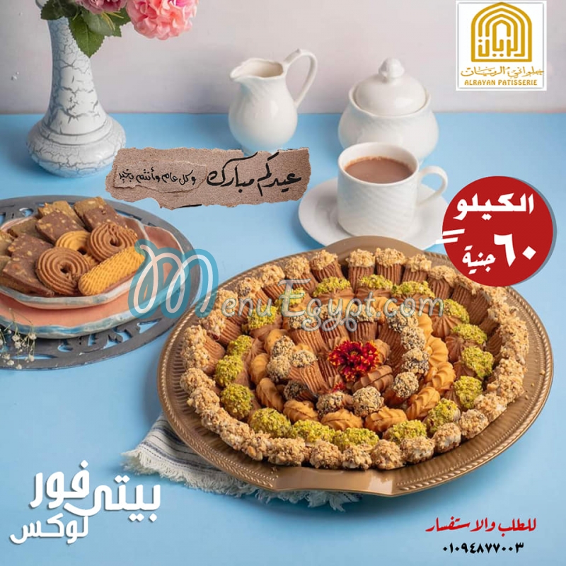 Al Rayan Patisserie menu 2