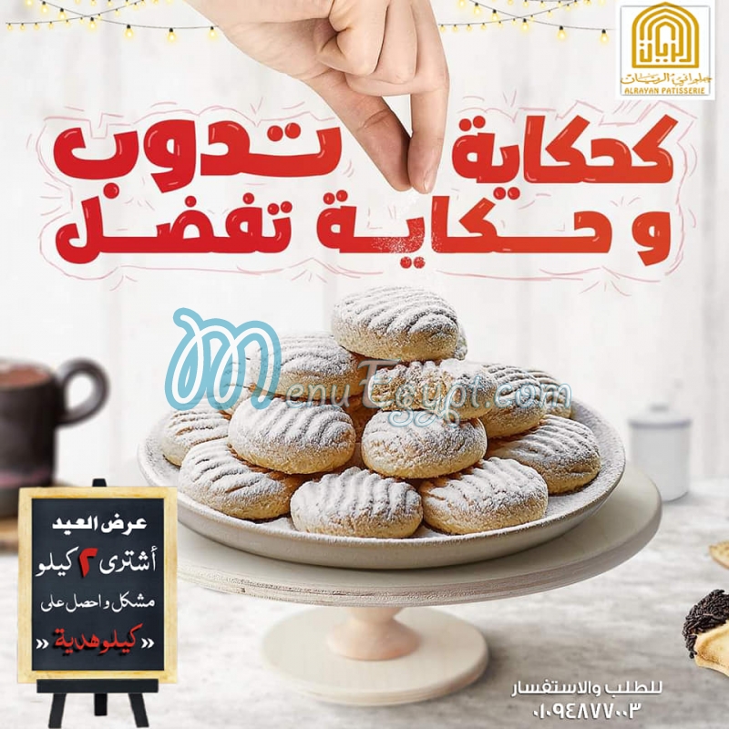 Al Rayan Patisserie menu 4