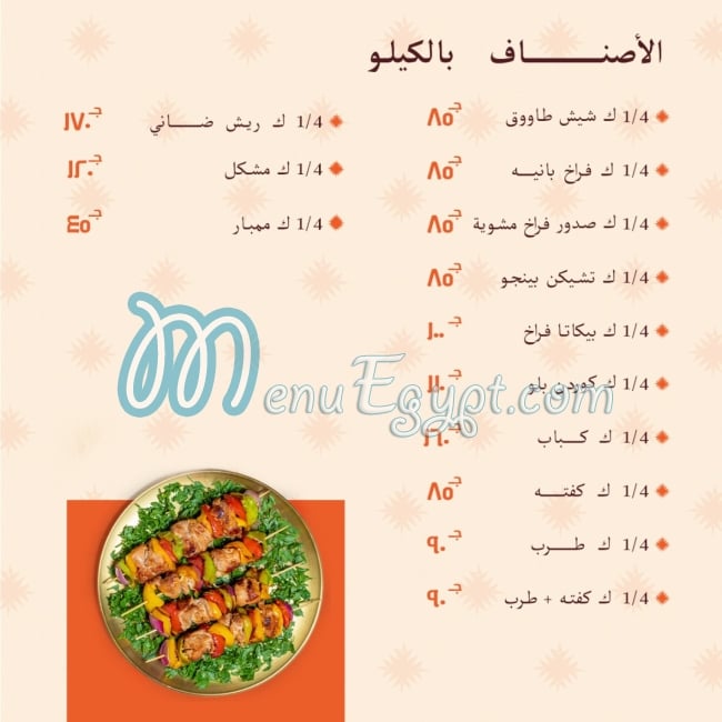 Al roda menu 11