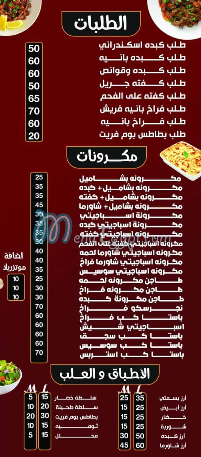 Al Sadeqan menu 3