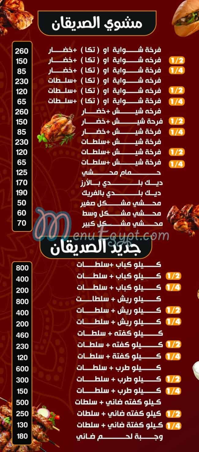 Al Sadeqan menu 5