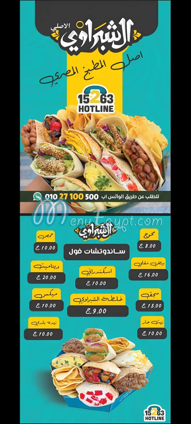 منيو الشبراوي الأصل صفحة 2 - الأسعار