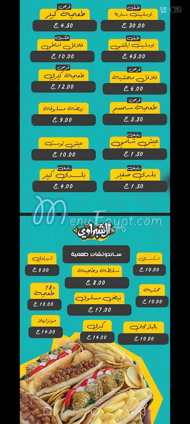 منيو الشبراوي الأصل صفحة 6 - الأسعار