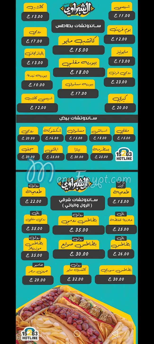 منيو الشبراوي الأصل صفحة 8 - الأسعار