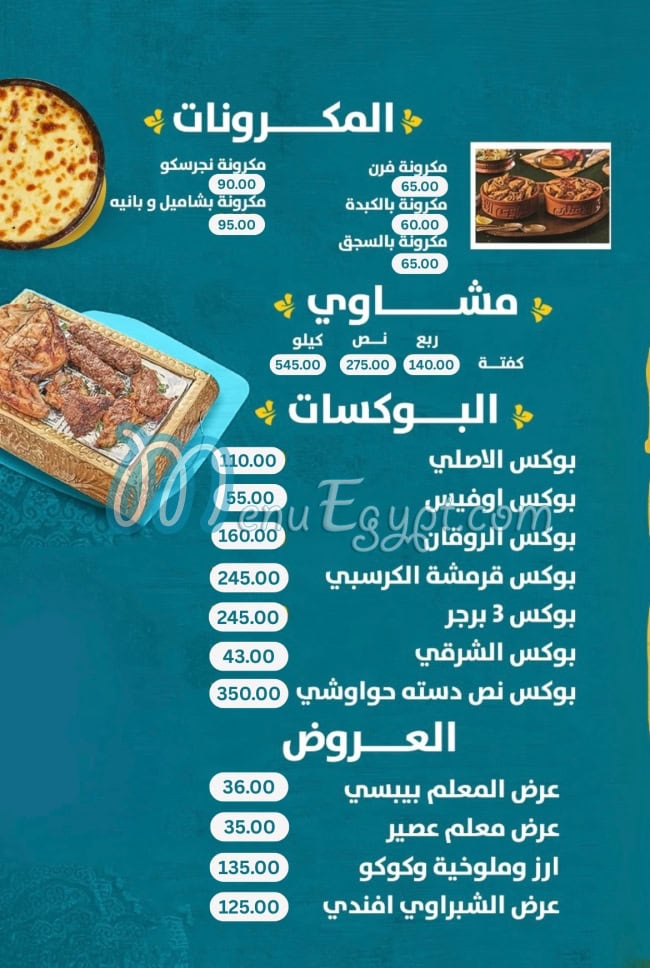 Al shabrawy menu 4