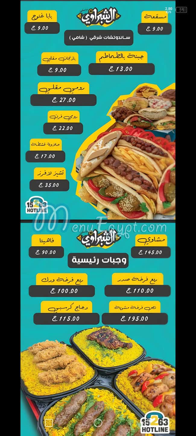 منيو الشبراوي الأصل صفحة 10 - الأسعار
