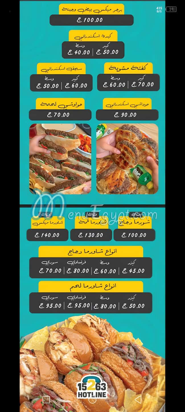 منيو الشبراوي الأصل صفحة 14 - الأسعار