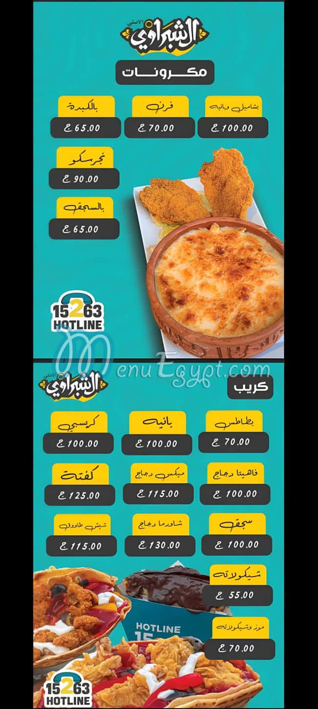 منيو الشبراوي الأصل صفحة 15 - الأسعار