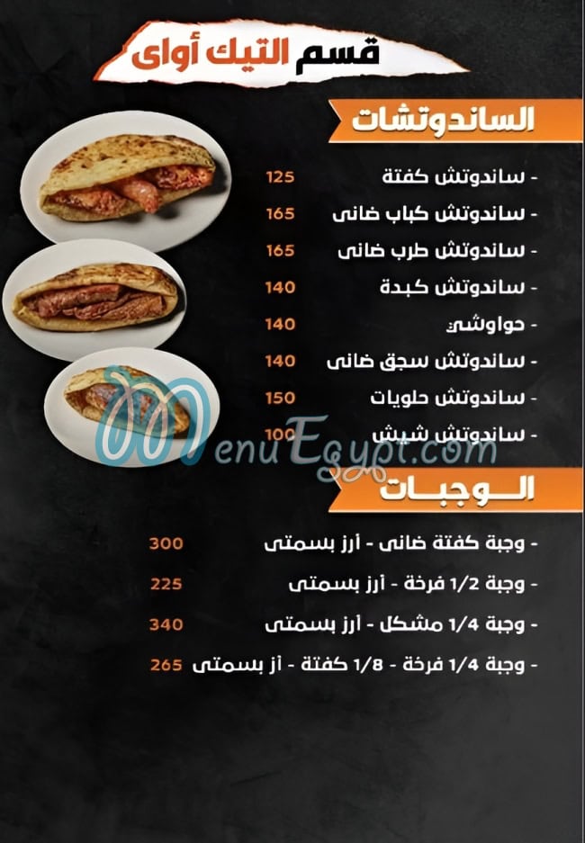Al Shalqamy menu 1