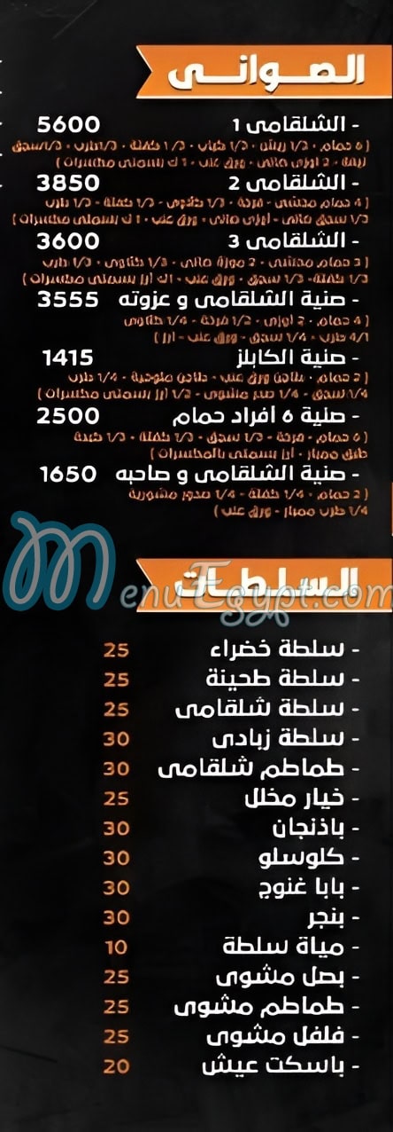 Al Shalqamy menu 3